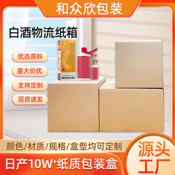 普茅周转专用物流纸箱牛皮纸瓦楞纸箱生肖白酒箱6/12瓶茅台周转箱