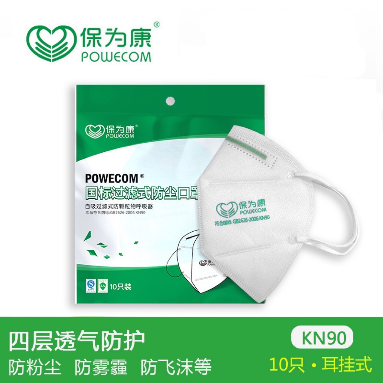 正品保为康9600防尘kn90口罩一次性防雾霾打磨装修工业粉尘透气