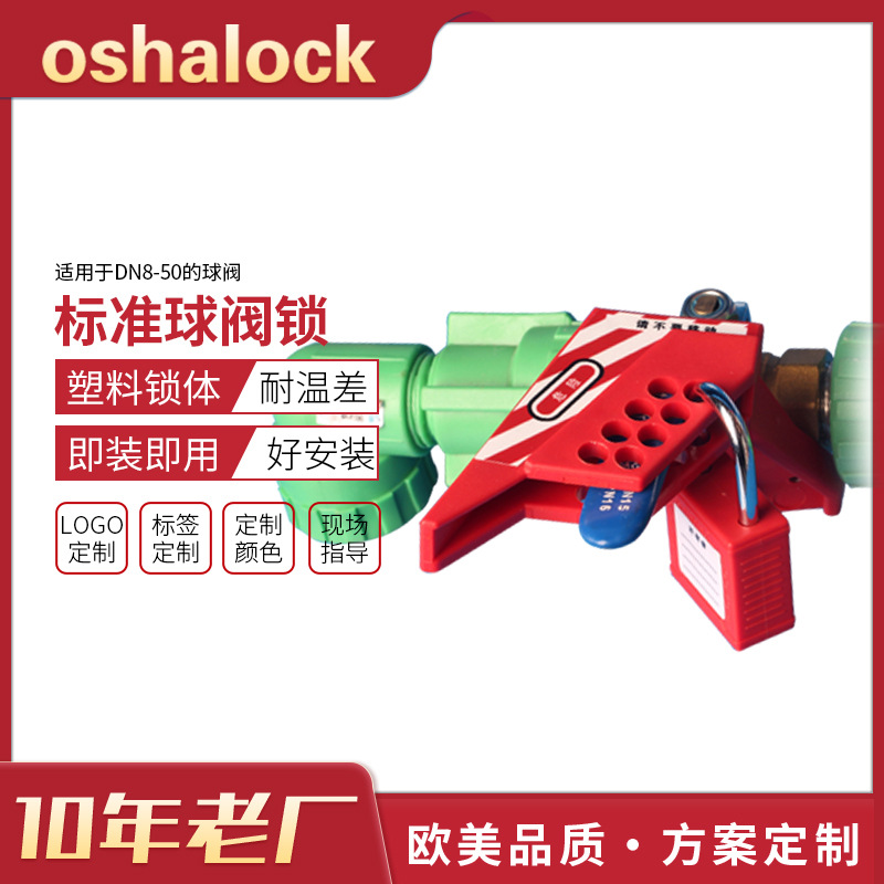 楔形球阀锁工程塑料球阀手柄锁定loto上锁挂牌停工阀门安全锁具