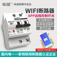 手机远程遥控电源易微联wifi智能开关大功率定时220v水泵遥控开关