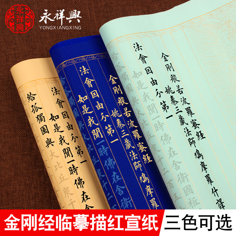 金刚经手抄本初学小楷毛笔字帖入门楷书临摹描红初学者成人练习书