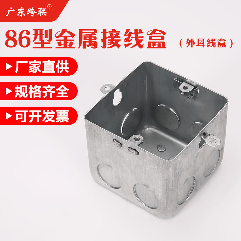 镀锌接线盒暗装插座开关盒86型暗盒方八角盖板接线盒配件金属线管