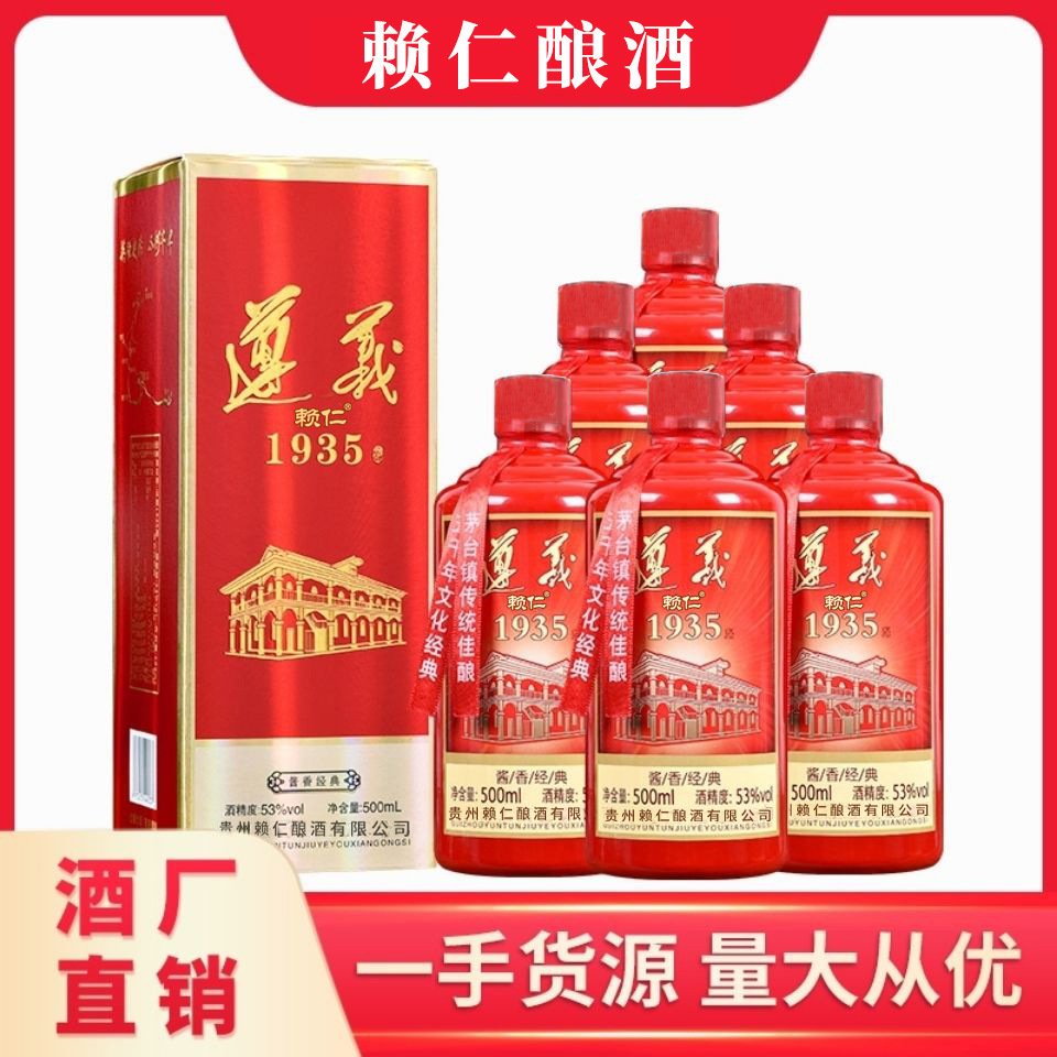茅台镇遵义红1935酱香酒53度高粱坤沙白酒整箱6瓶装白酒批发