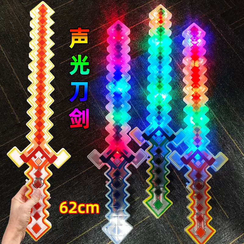 跨境马赛克音乐刀剑大号我的世界闪光剑LED发光马赛克发光刀批发
