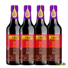 李锦记草菇老抽500ml*4瓶 酿造酱油红烧肉红烧排骨红烧鱼家用调料