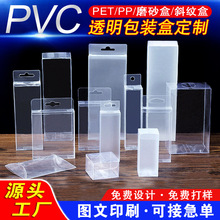 pvc塑料半透明包装盒子方形礼盒pp磨砂盒pet斜纹折盒彩盒印刷定制
