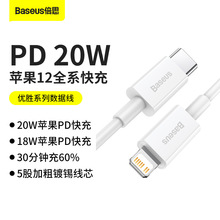 适用倍思优胜系列手机快充数据线充电线PD 20W 苹果12手机数据线