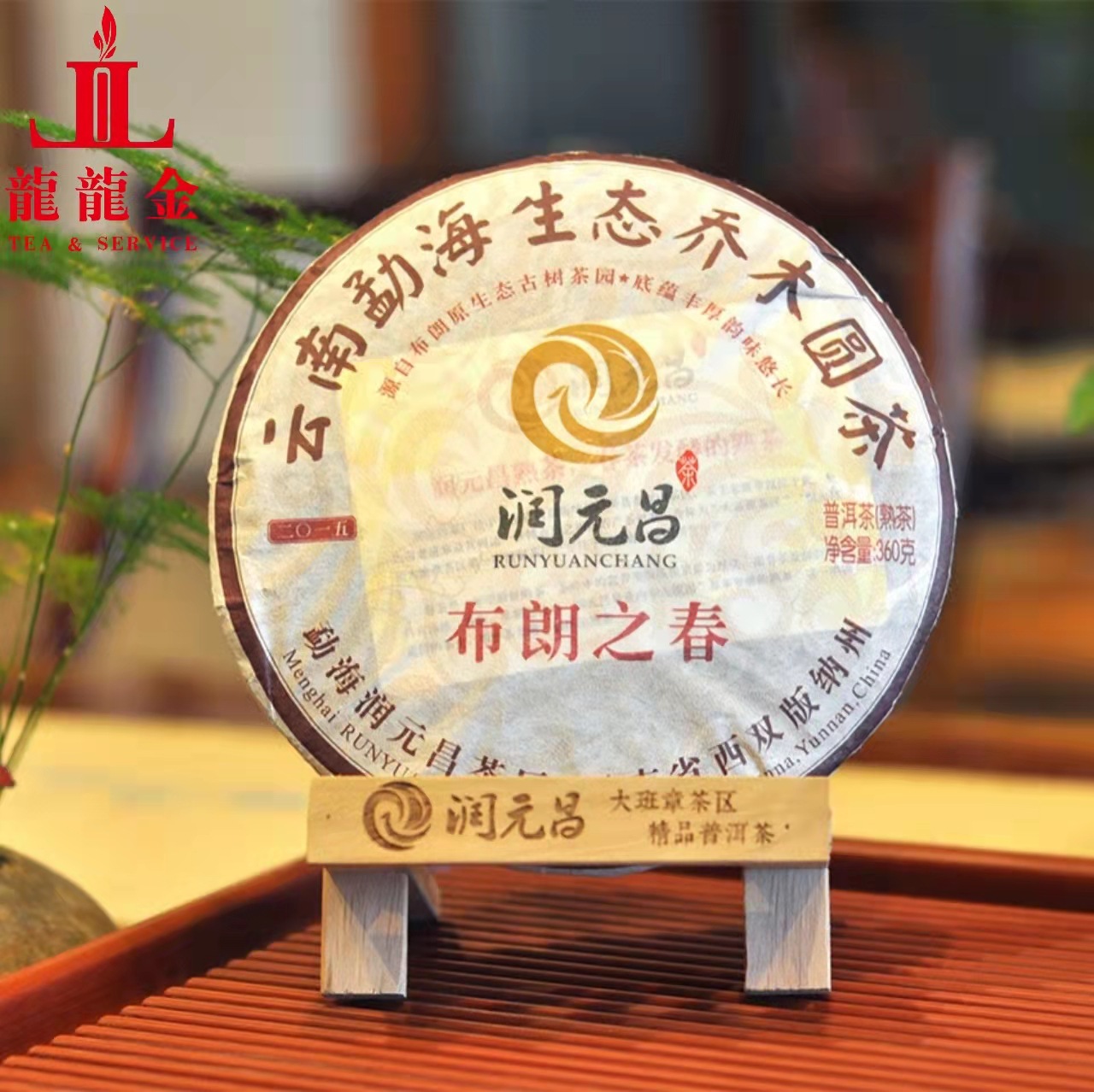 润元昌普洱茶熟茶