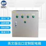 廠家訂制銅壓頭接線英文版出口配電箱 小區商場電工控制布線箱