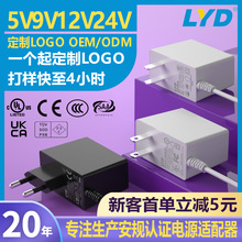 12v2a电源适配器黑白色中英欧规UL3C认证双Y路由器小家电5V9V电源