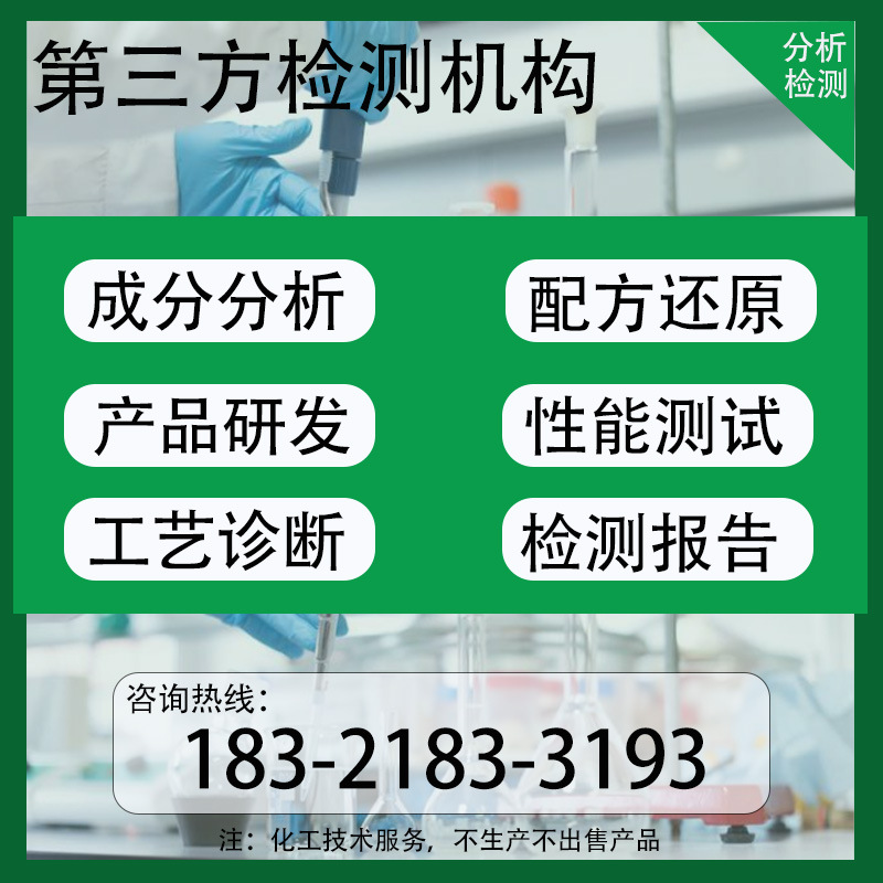 助焊剂配方还原成分化验含量比例解析工艺诊断测试性能优化第三方