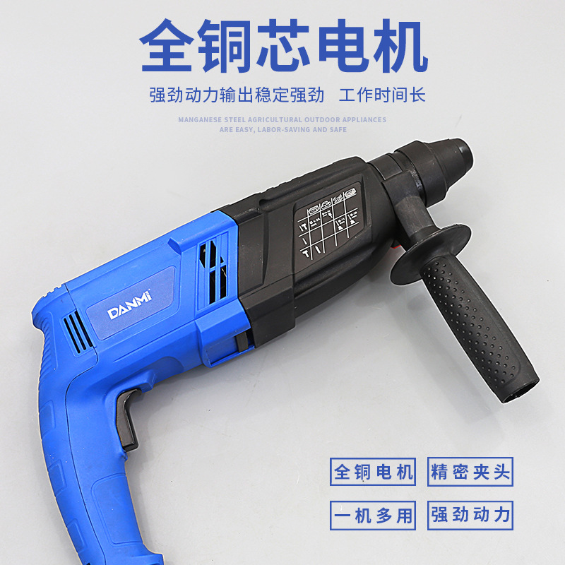 Danmi Tool Electric Hammer Electric Pick Multi-Purpose Industrial Grade Impact Drill Concrete Engineering High-Power Electric Drill Household Three-Purpose