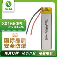 定制801660可选端子足容3.7V800mAh充电宝电动工具聚合物锂电池