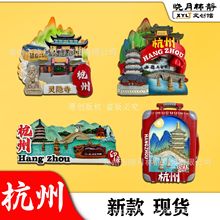 厂家直销杭州城市风景冰箱贴旅游文化创意纪念品树脂冰箱贴