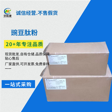 豌豆肽粉食品级豌豆低聚肽小分子豌豆肽 豌豆蛋白肽 豌豆小分子肽