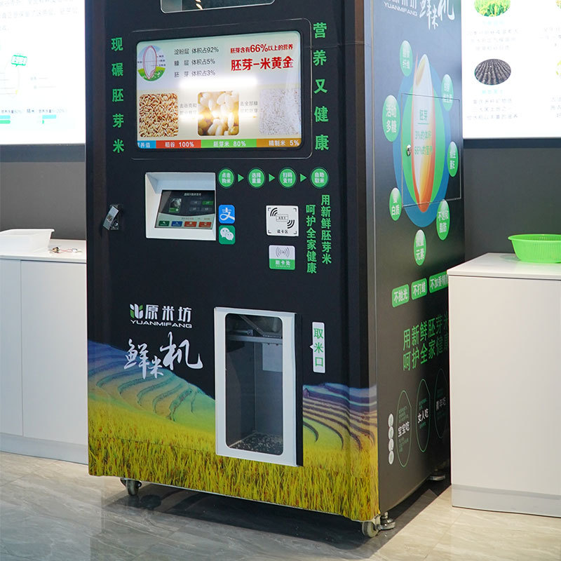 原米坊现碾鲜米机社区共享智能碾米机胚芽米机单双仓多机芯售米机