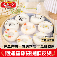 九蒸格三色甜甜圈稻香糕新中式传统糕点速冻早餐点心源头工厂批发