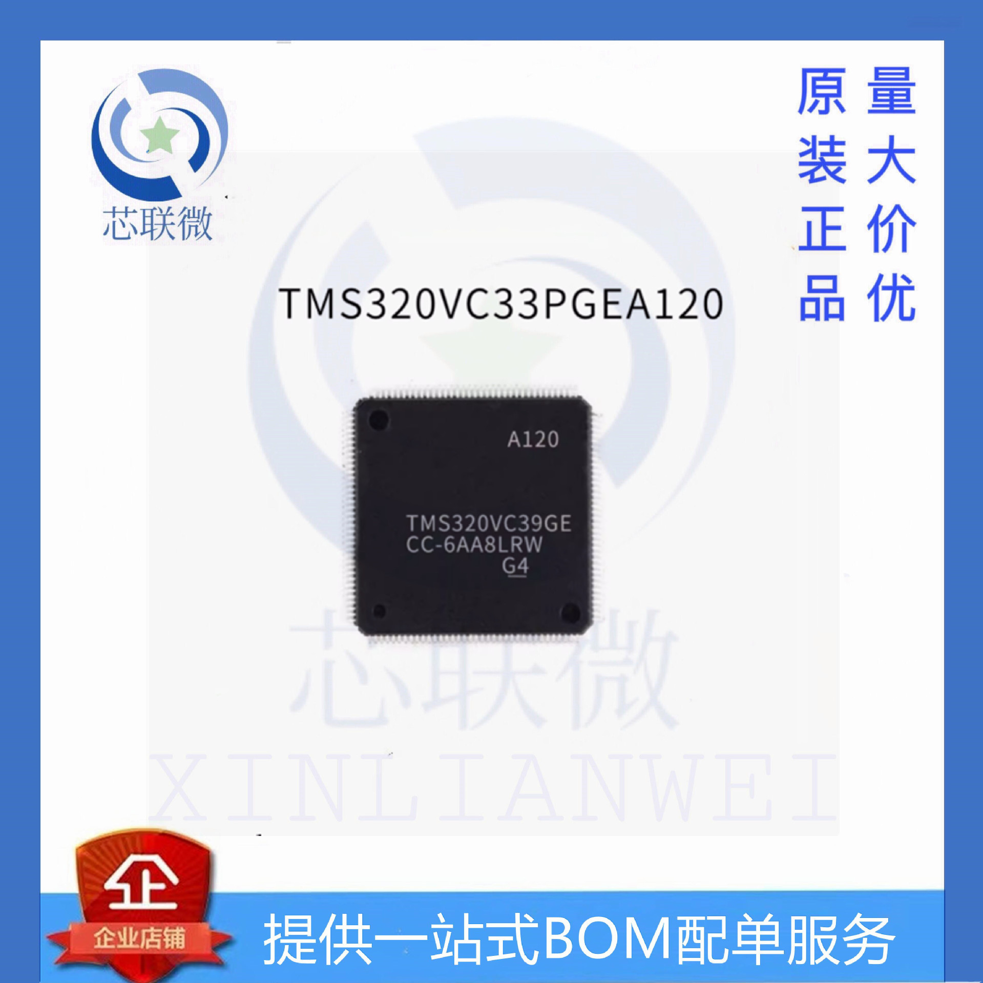 进口原装 TMS320VC33PGEA120 贴片LQFP-144 数字信号处理器DSP