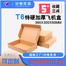 t6飞机盒现货特硬服装化妆品包装盒钢化膜手机壳快递盒饰品纸盒