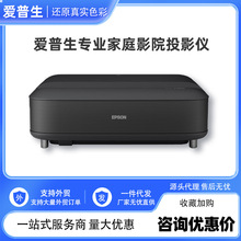 爱普生（EPSON）EH-LS650B 3LCD智能4K激光电视 家用投影机高亮客