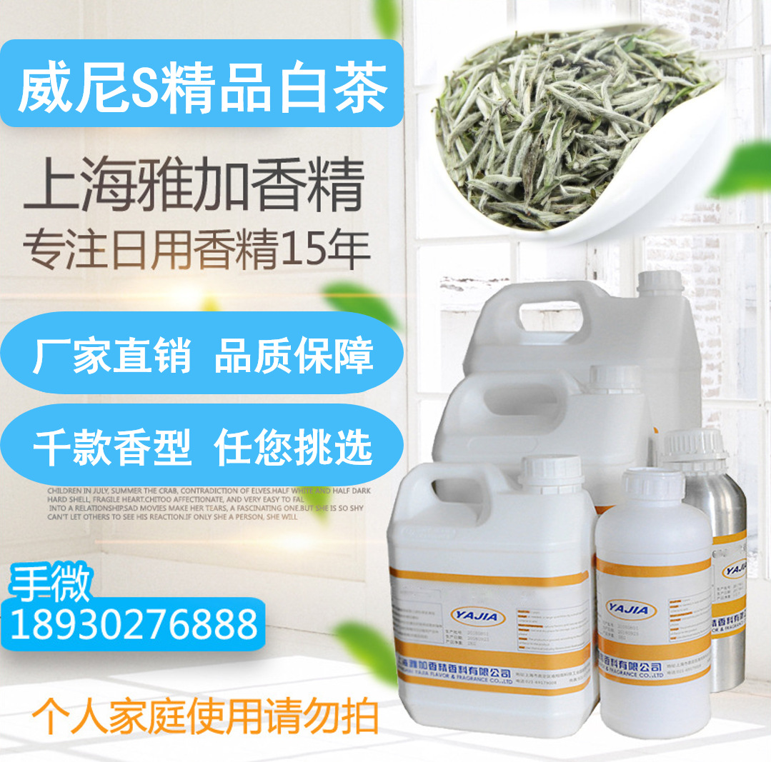 威尼s精品白茶香水香精香熏香氛藤条挥发液酒店加香