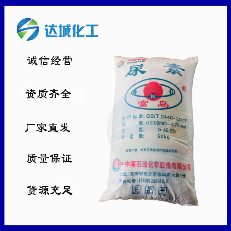 一手供应海南富岛大颗粒农业尿素黄色/白色包装氮含量46.4%可零售