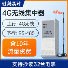 电表远程抄表GPRS/4G集中器无线传输采集器ES460-CC