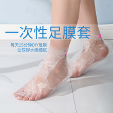 一次性足膜塑料透明脚膜防干裂冻伤隔水护理保湿去皮手膜泡脚试鞋