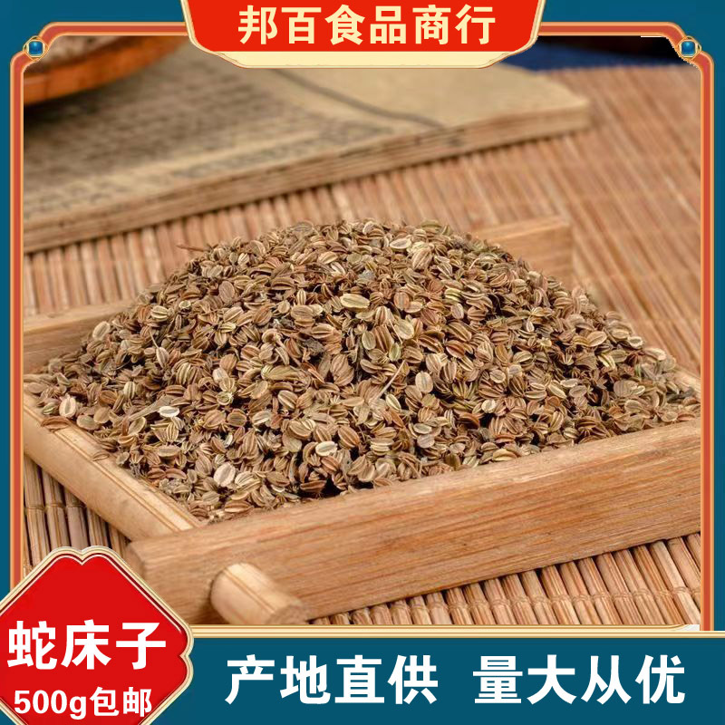 蛇床子中药材新货蛇床籽舌床子粉蛇床仁果米正品有五倍子苦参