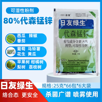 代森锰锌80%杀菌剂绿生可湿性粉剂进口黑星病落叶病霜霉疫病疮痂