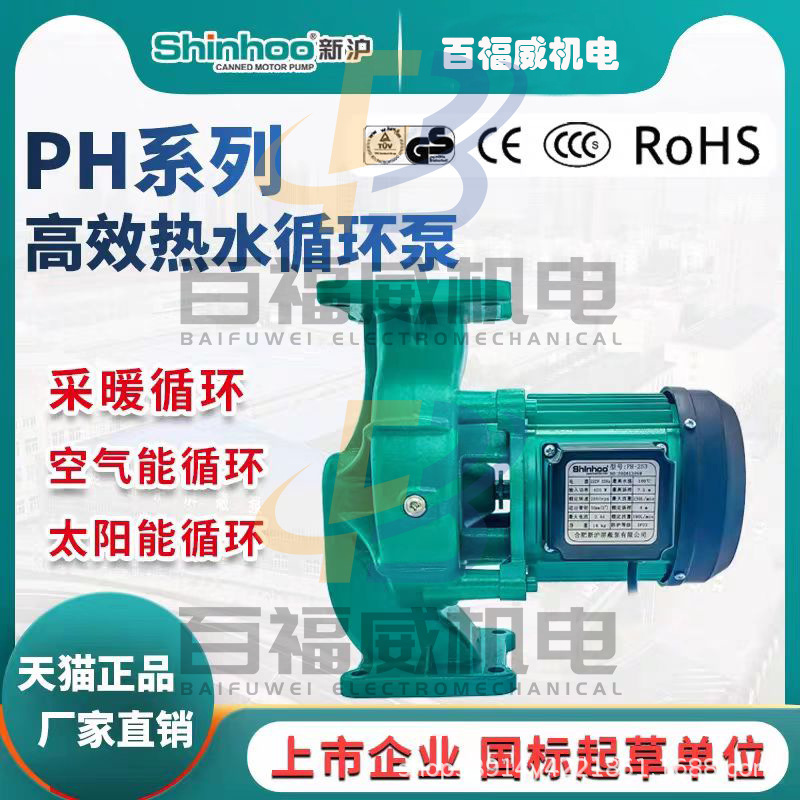 新沪热水循环泵PH-101/123/251/253/254/402/403EH太阳能管道增压