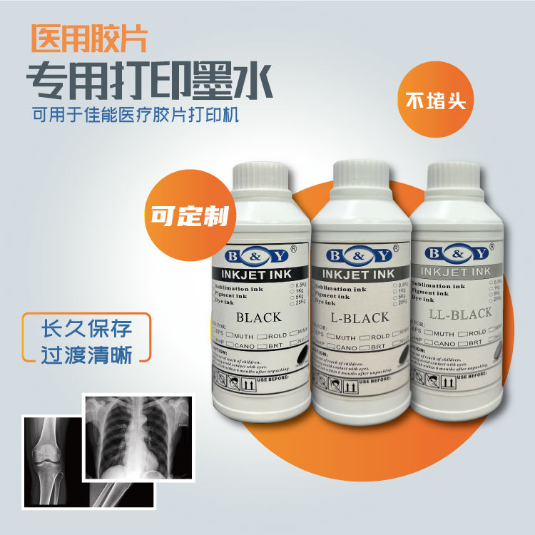 佳能canon医用胶片专用打印墨水1000ml染料台湾材料支持一件代发