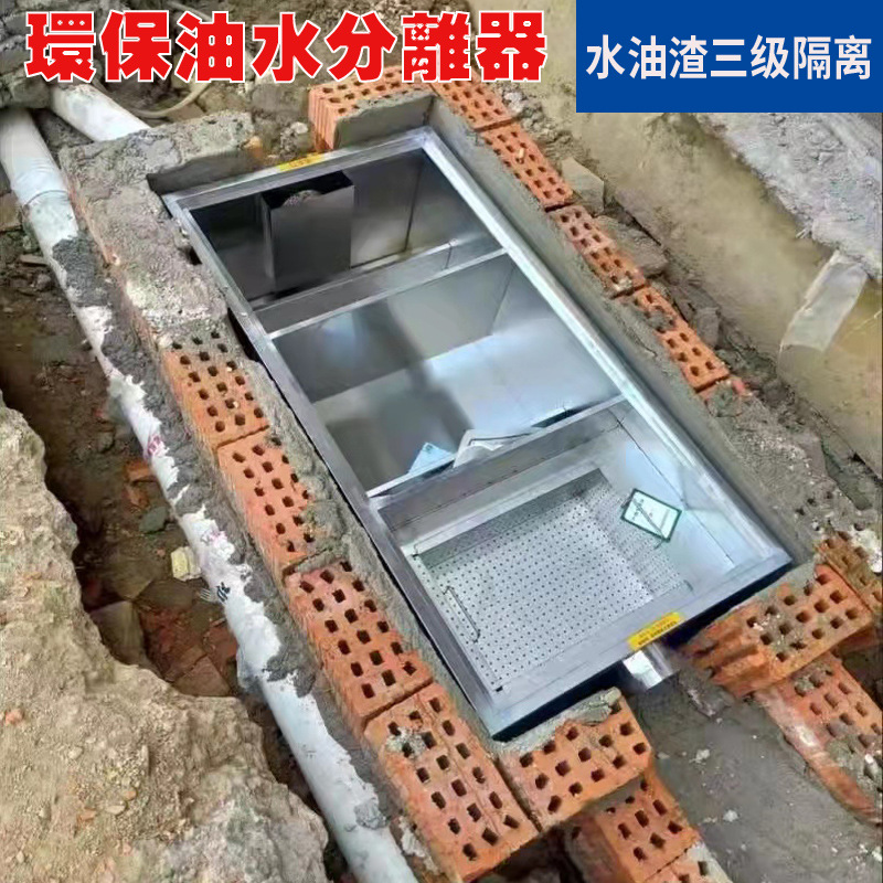 隔油池地埋式饭店餐饮商用厨房化油沉淀池三级过滤油污油水分离器