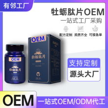 鹿鞭牡蛎肽片OEM贴牌代加工口服滋补片剂能量片源头工厂