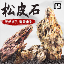 落霞鱼缸造景石假山天然大块松皮石多孔酸洗青龙石草缸成品真石头