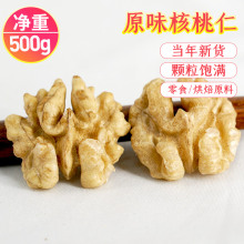 生核桃仁新货薄皮500g纸皮原味熟去皮核桃仁核桃肉烘焙原料