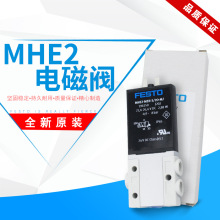 FESTO费斯托电磁阀MHE2-MHE3-MS1H-3/2G-1/8-M7-K 525149 196133