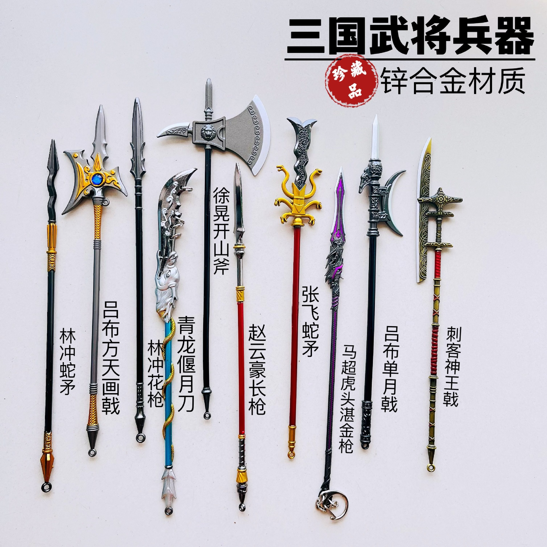 三国张飞关羽赵子龙合金全金属兵器青龙偃月刀龙胆长枪工艺品摆件