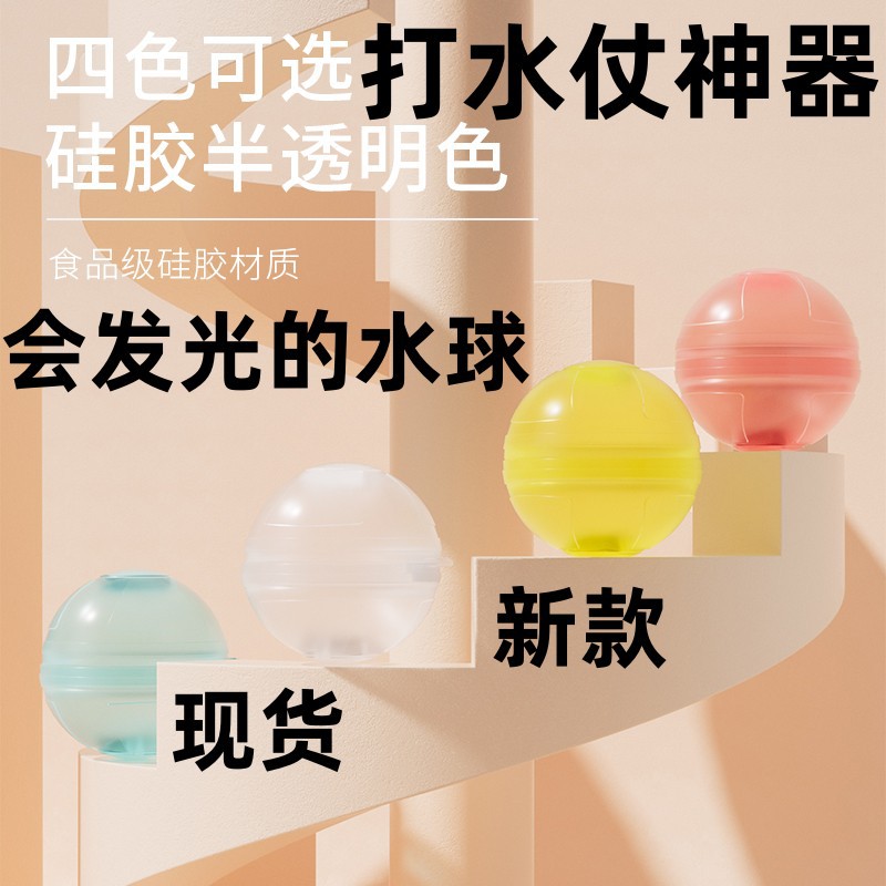 Cross-Border Silicone Water Ball Toy Water Fight Flash Water Balloon Fast Water Injection Luminous Water Ball Water Bomb Splash Ball