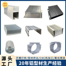 铝型材开模定制6063异形铝材挤压拉伸佛山铝合金型材挤出氧化拉铝