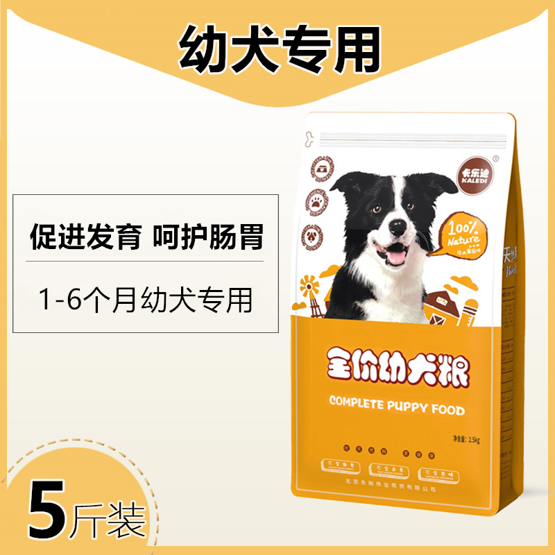 满月小奶狗狗粮1一2个月离乳期幼犬幼崽田园犬通用型5斤装卡乐迪