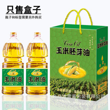 玉米胚芽油包装盒2.5升5L10斤装食用油礼品盒手提袋纸盒彩箱批发