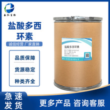 盐酸多西环素 现货供应 强力霉素 1kg/袋10592-13-9 品质保障
