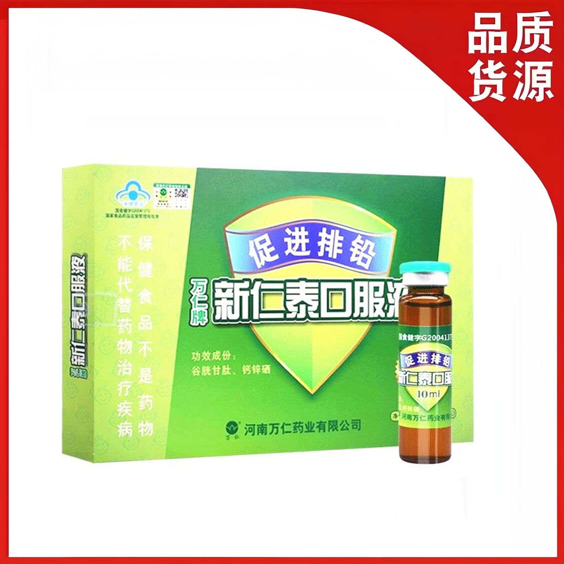 万仁牌新仁泰口服液儿童排铅口服液10ml*10支