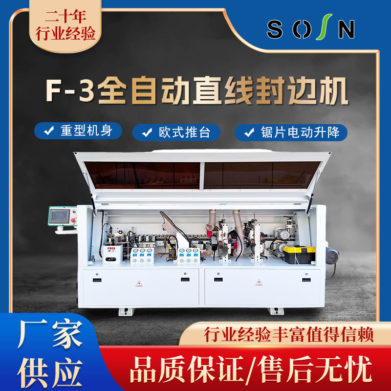 F-3全自动直线封边机 板式家具修边刮边抛光多功能木工机械封边机