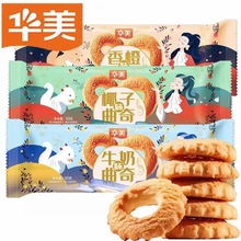 华美曲奇饼干袋装网红牛奶香橙椰子口味早餐休闲食品下午茶小点心