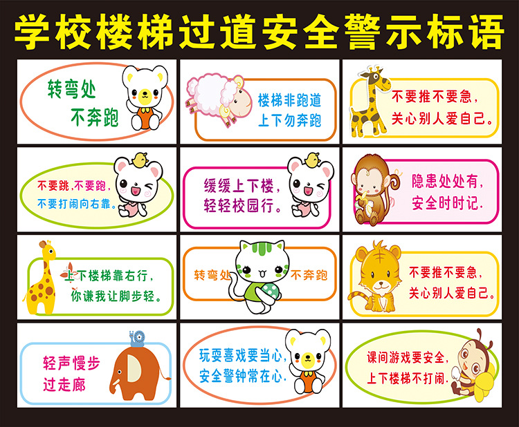 幼儿园上下楼道楼梯安全标语墙贴温馨提示卡通可爱文明教室装饰贴