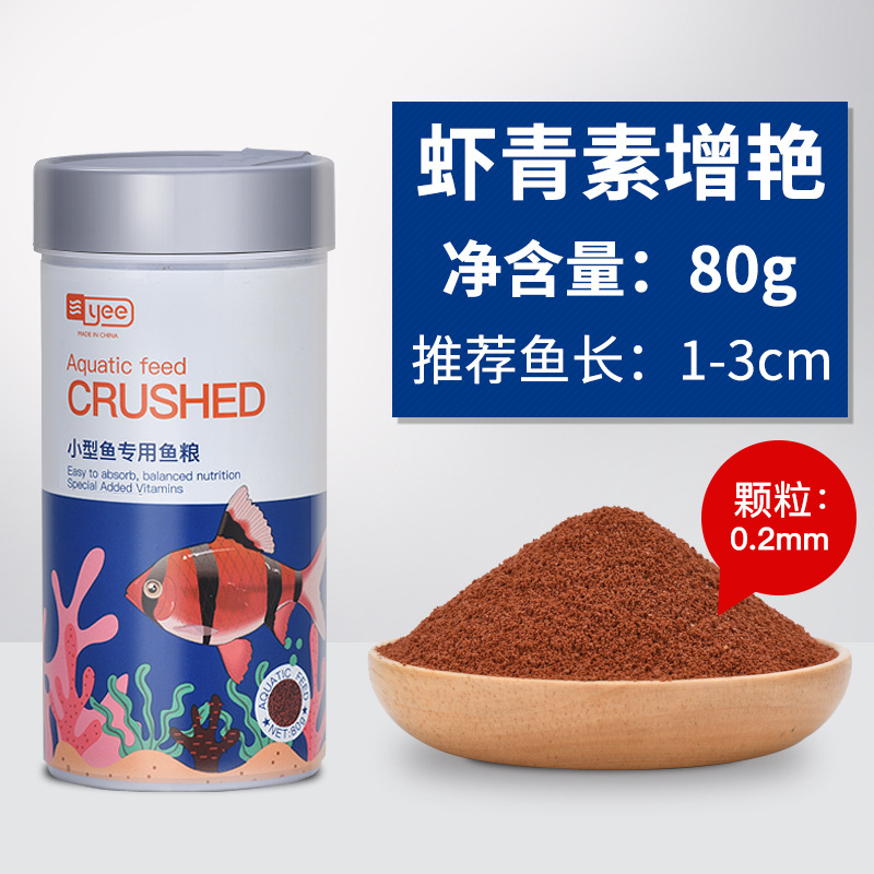 Yee Guppy Fish Food Small Particle Lamp Fish Lamp Fish Douyu Small Tropical Fish Fish Food Fish Feed Wholesale