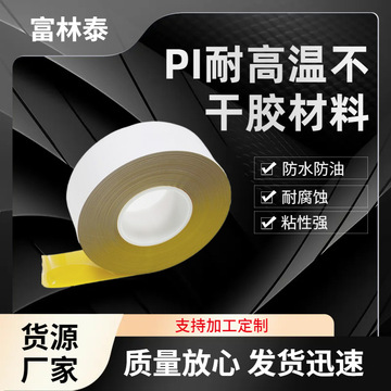 耐高温标签纸pcb电路板smt锡炉回流焊标签材料pi不干胶条码贴纸