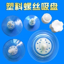 Plastic Screw Suction Cup Shelf Sunshade Soap Box Aquarium跨